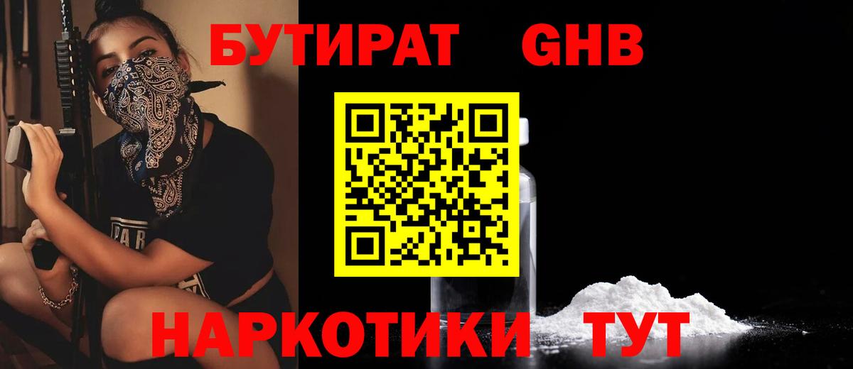Бутират бутандиол  Вход с VPN  Изобильный 