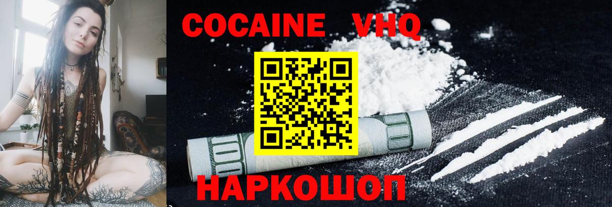 Cocaine VHQ Изобильный