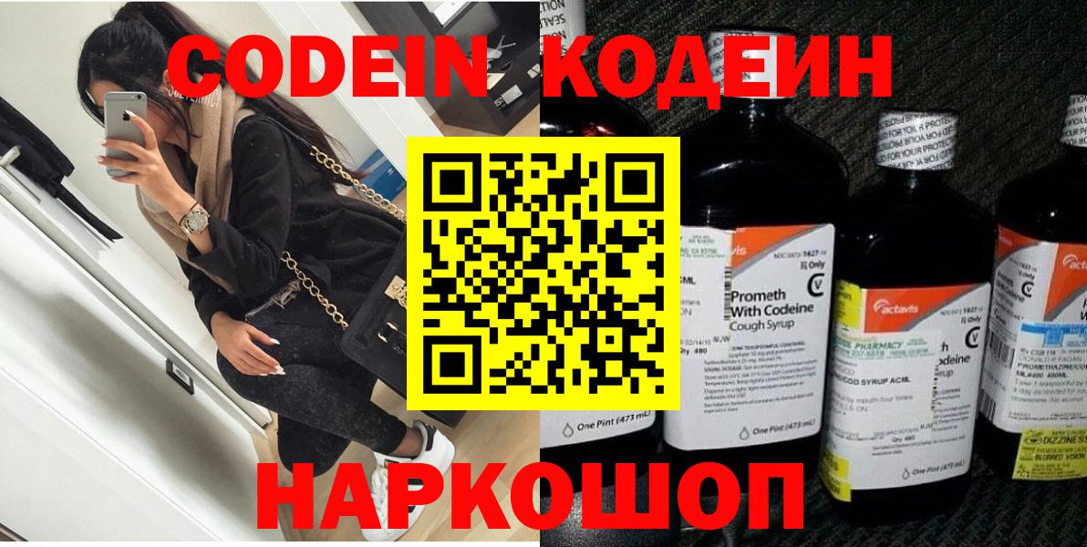 Кодеин напиток Lean (лин)  Вход с VPN  Изобильный  Codein напиток Lean (лин) 