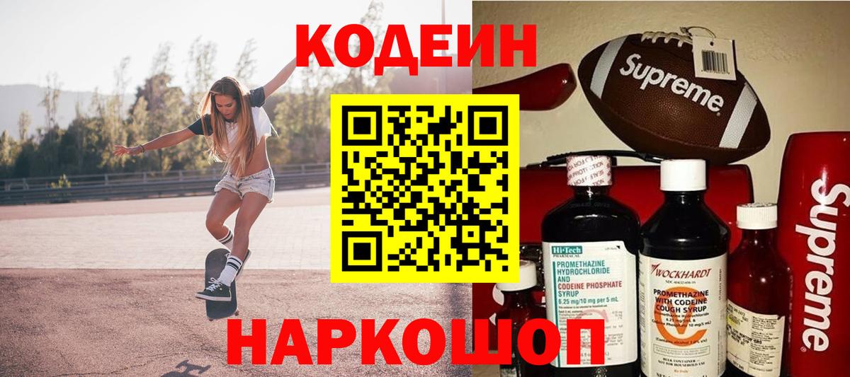 Кодеиновый сироп Lean Purple Drank Изобильный